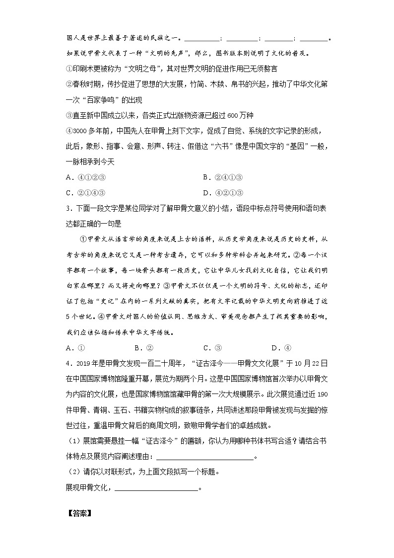 北京市密云区2019-2020学年八年级上学期语文期末试卷（解析版）02