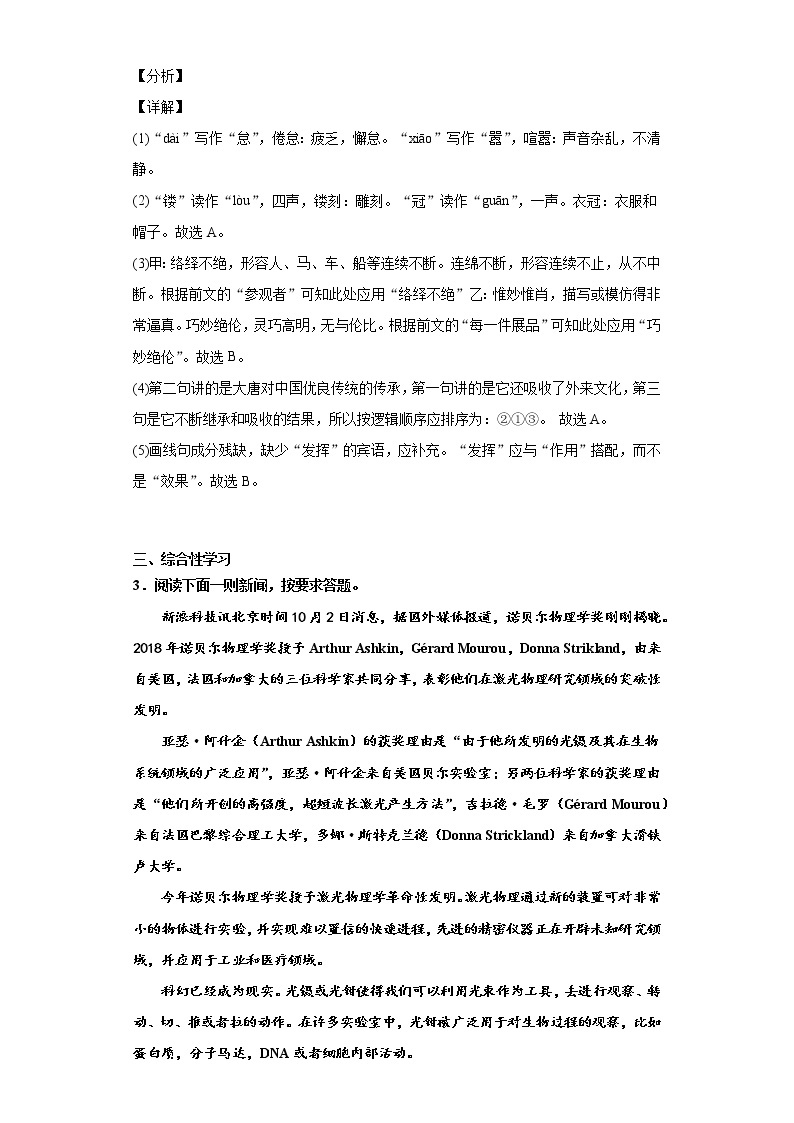 河北省保定市曲阳县2019-2020学年八年级上学期语文 期末试卷（解析版）03