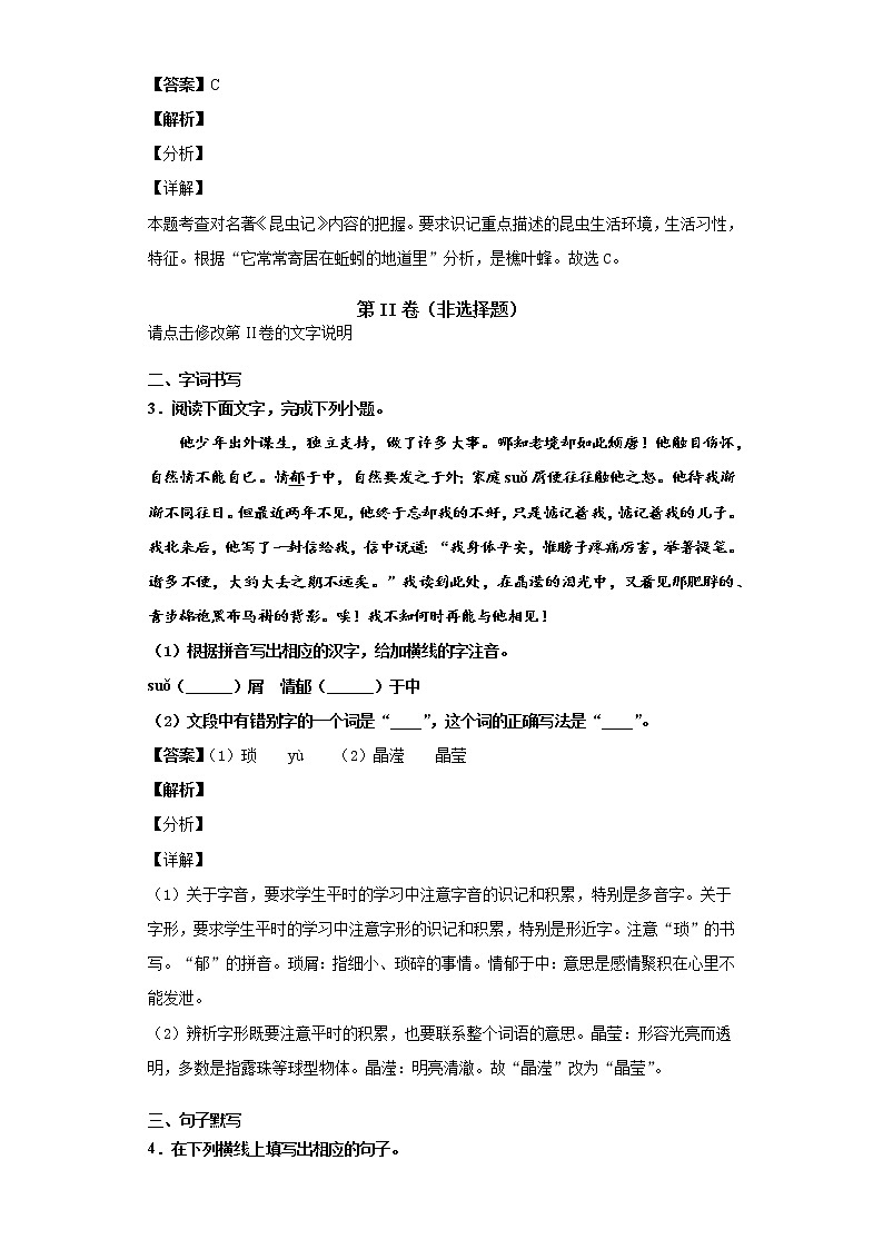 河北省唐山市路北区2019-2020学年八年级上学期语文期末试卷(解析版)第2页