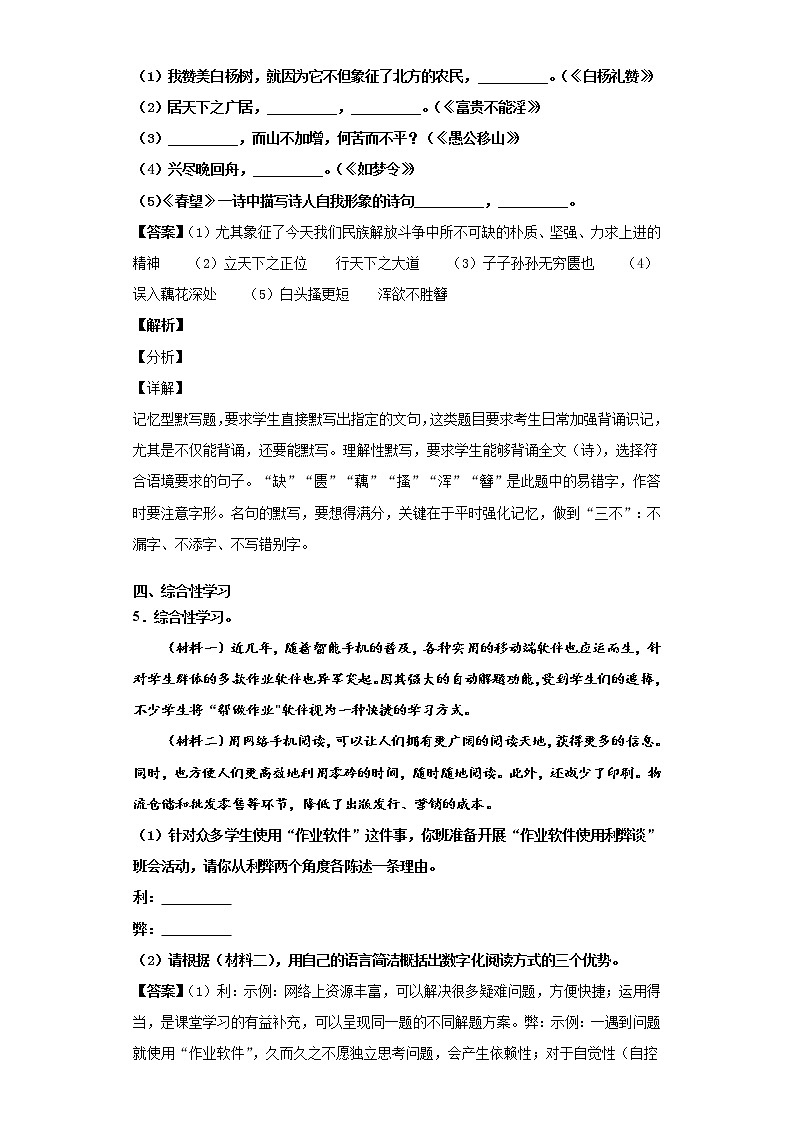 河北省唐山市路北区2019-2020学年八年级上学期语文期末试卷(解析版)第3页