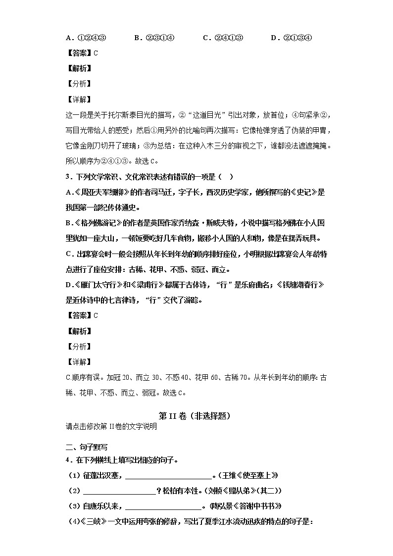 河北省承德市圍場縣2019-2020學(xué)年八年級(jí)上學(xué)期語文期末試卷（解析版）第2頁