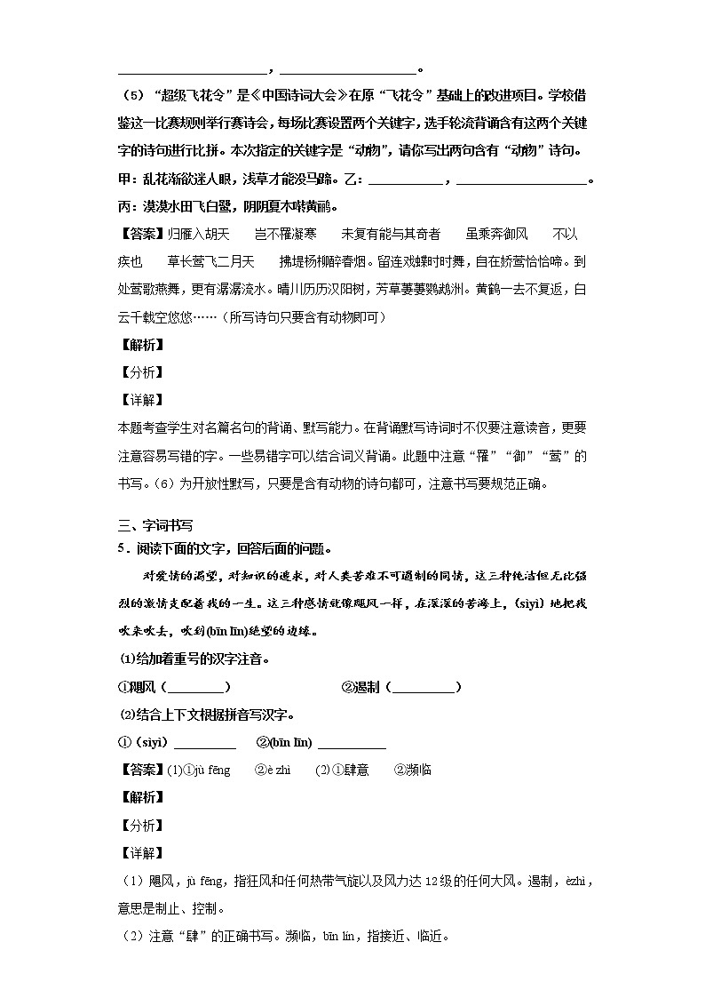 河北省承德市圍場縣2019-2020學(xué)年八年級(jí)上學(xué)期語文期末試卷（解析版）第3頁