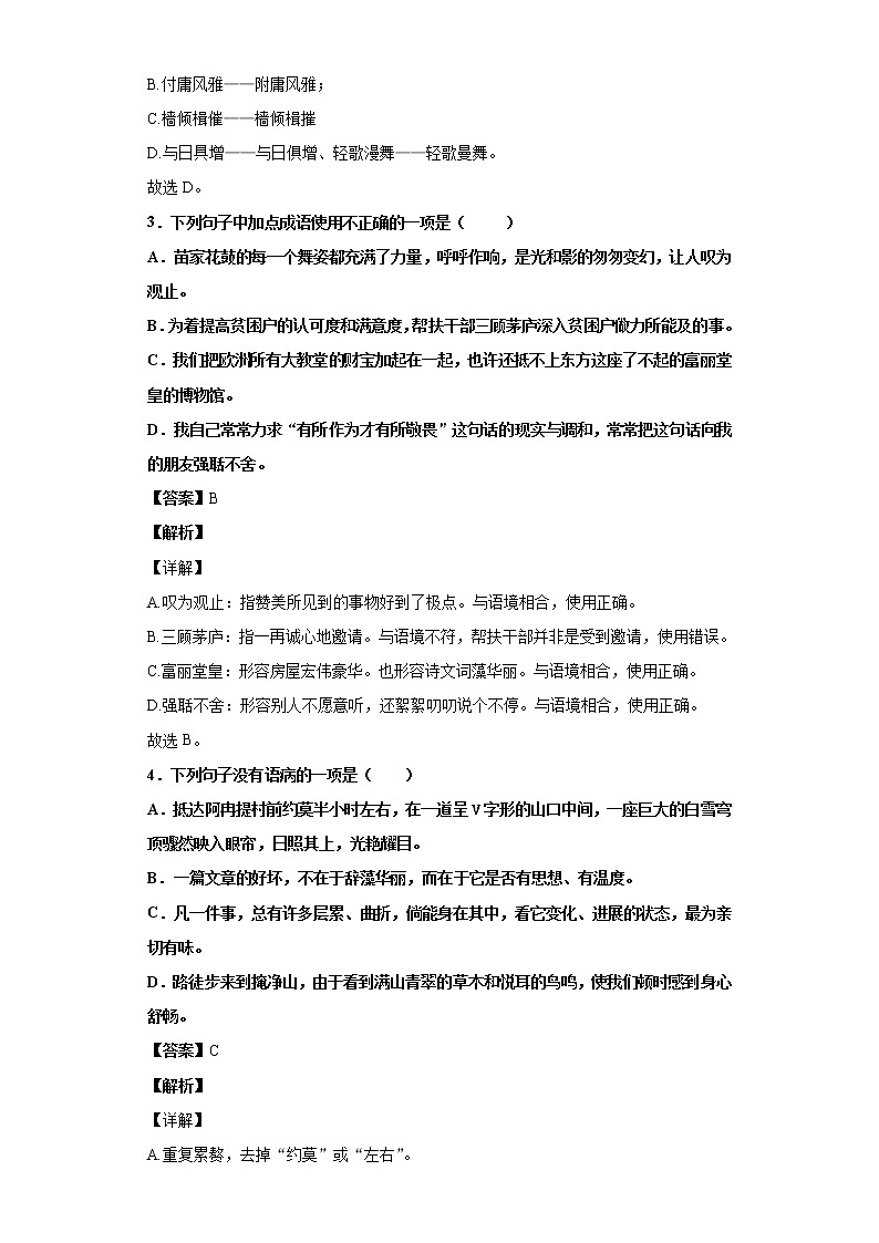 贵州省铜仁市松桃县2019-2020学年九年级上学期语文期末试卷(解析版)02