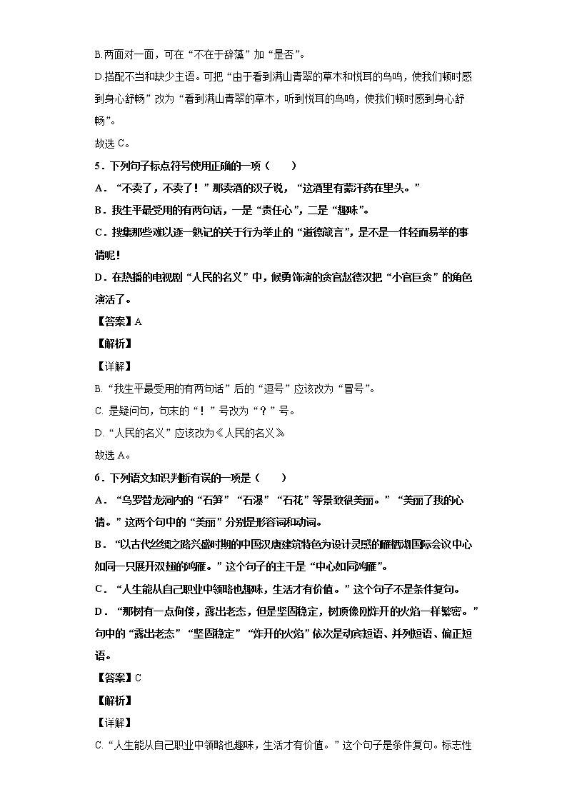 贵州省铜仁市松桃县2019-2020学年九年级上学期语文期末试卷(解析版)03