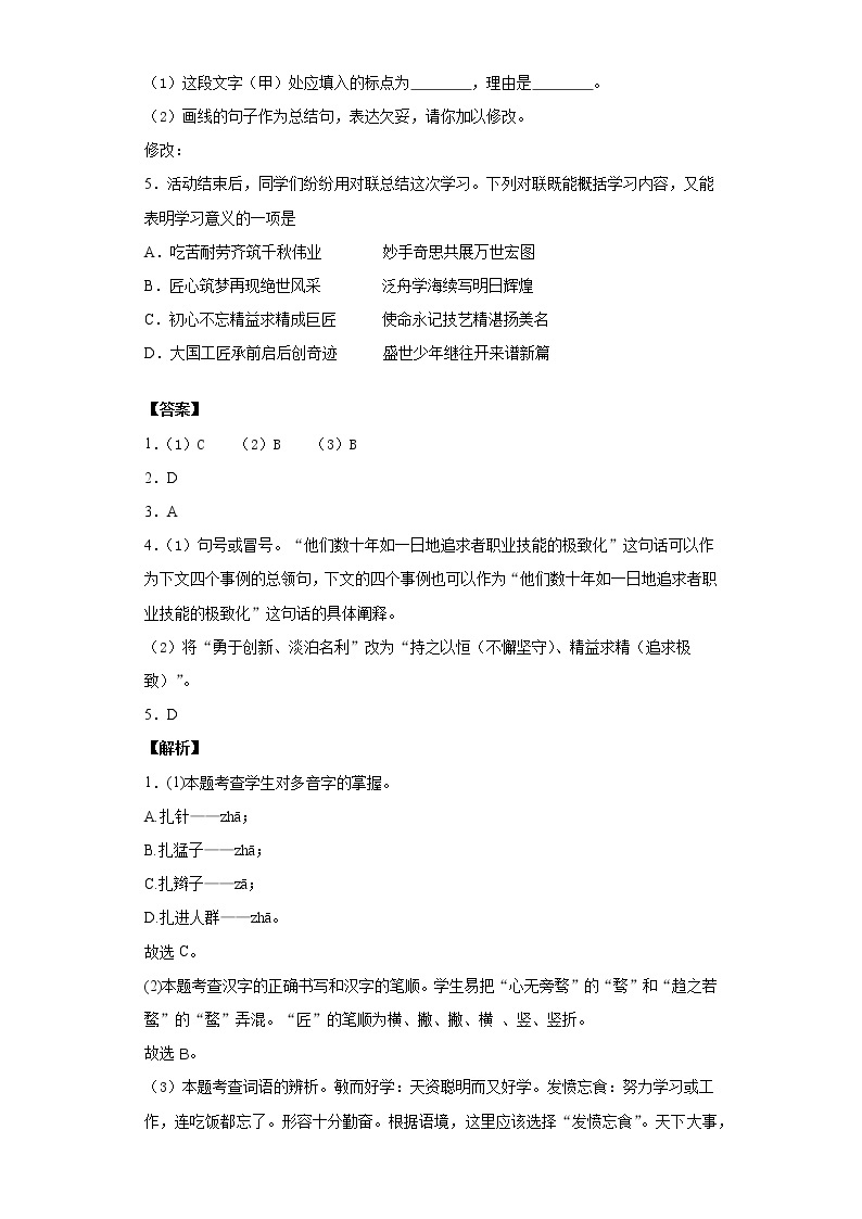 北京市丰台区2019-2020学年九年级上学期语文期末试卷（解析版）03