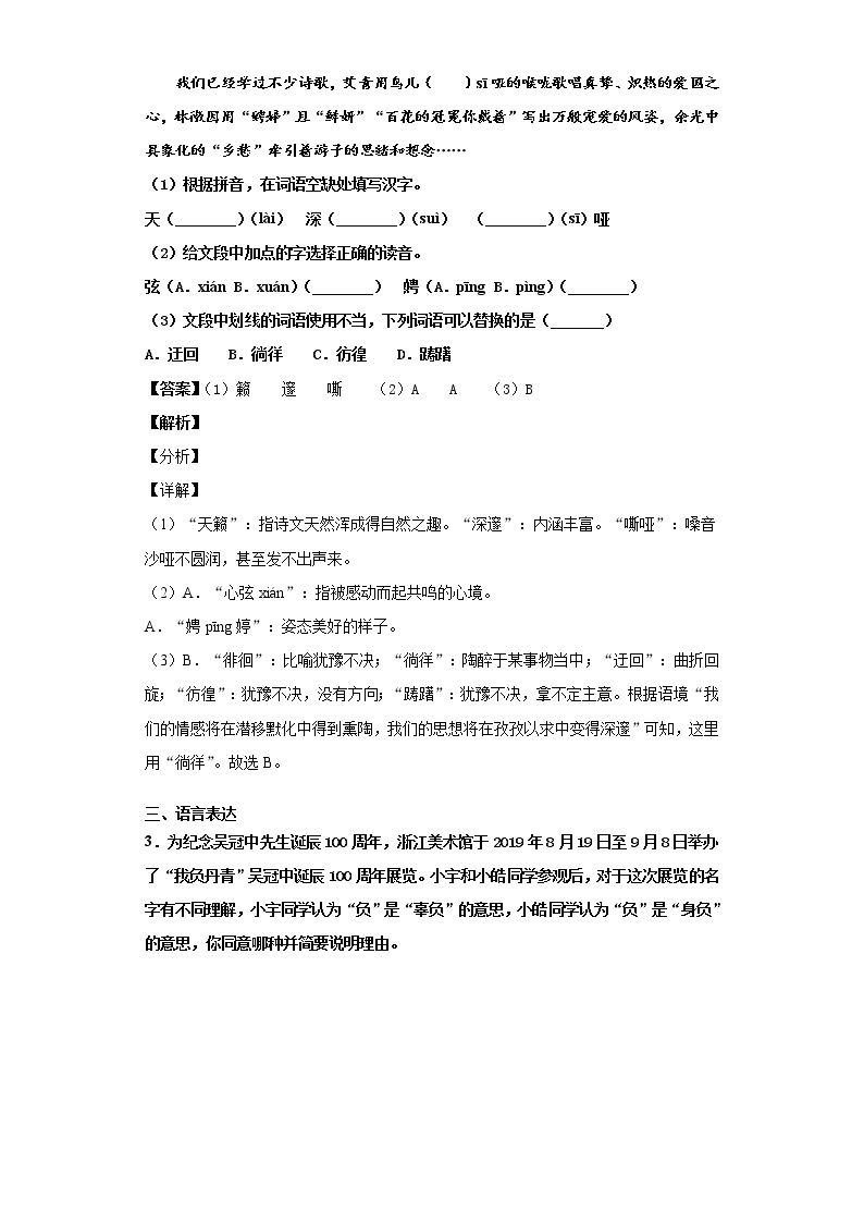 河北省保定市曲阳县2019-2020学年九年级上学期语文期末试卷（解析版）02