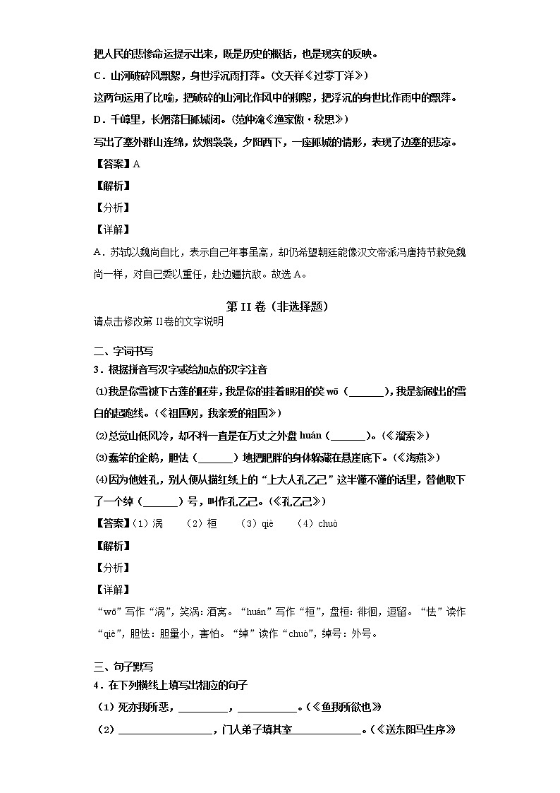 河北省唐山市路北区2019-2020学年九年级上学期语文期末试卷(解析版)第2页