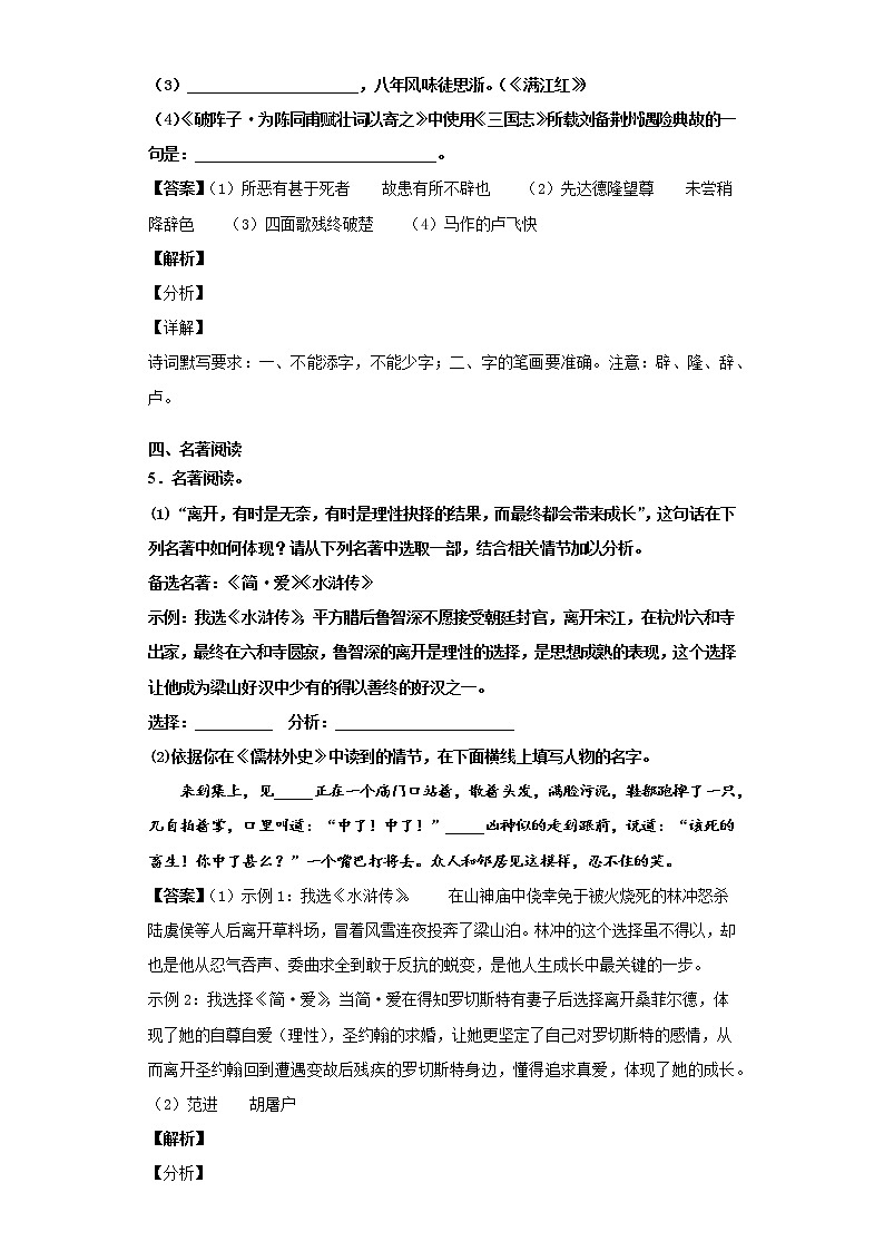 河北省唐山市路北区2019-2020学年九年级上学期语文期末试卷(解析版)第3页