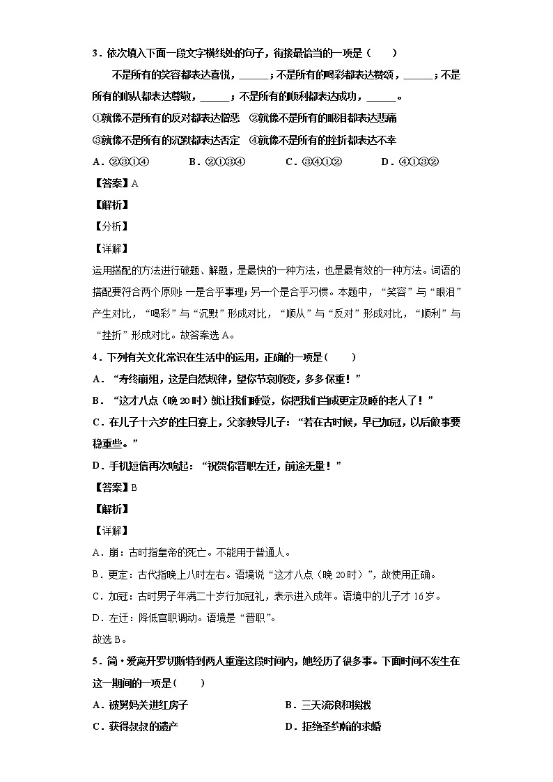 河北省枣强县2019-2020学年九年级上学期语文期末试卷（解析版）02
