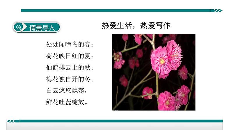 第一单元 写作 热爱生活,热爱写作 教学课件02