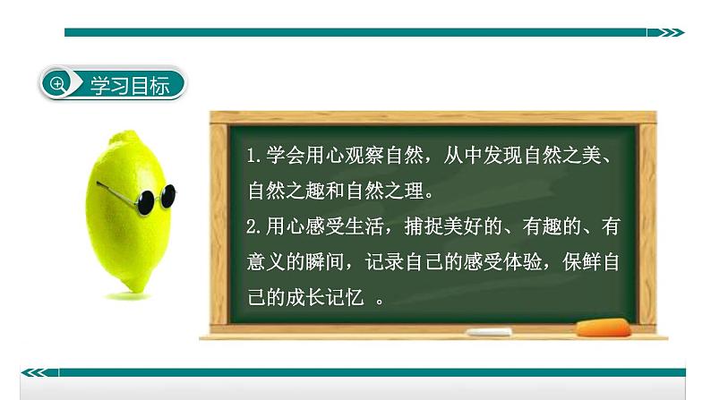 第一单元 写作 热爱生活,热爱写作 教学课件03