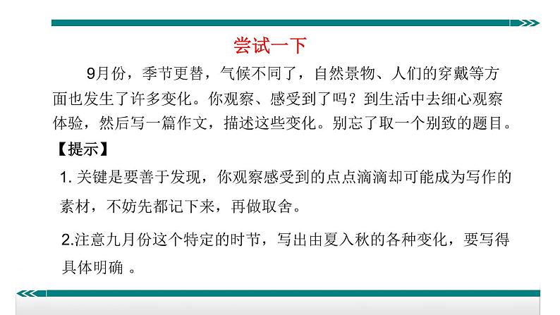 第一单元 写作 热爱生活,热爱写作 教学课件08