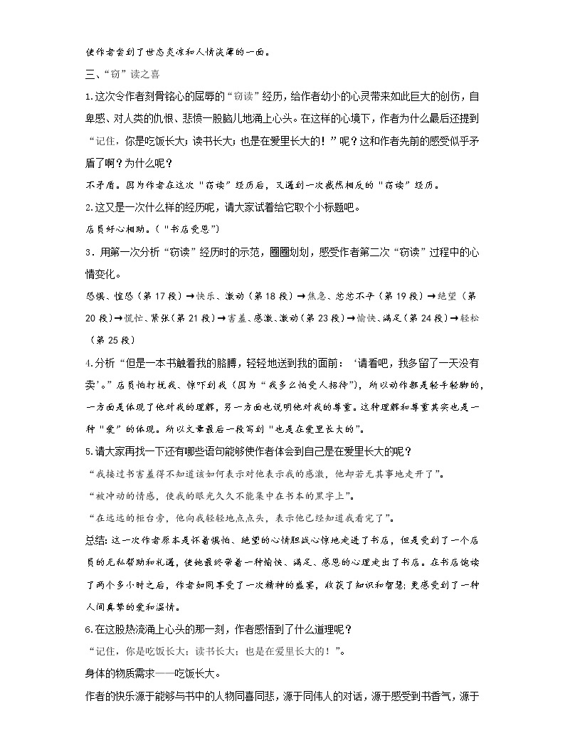 人教部編版七年級語文上冊教案:竊讀記03