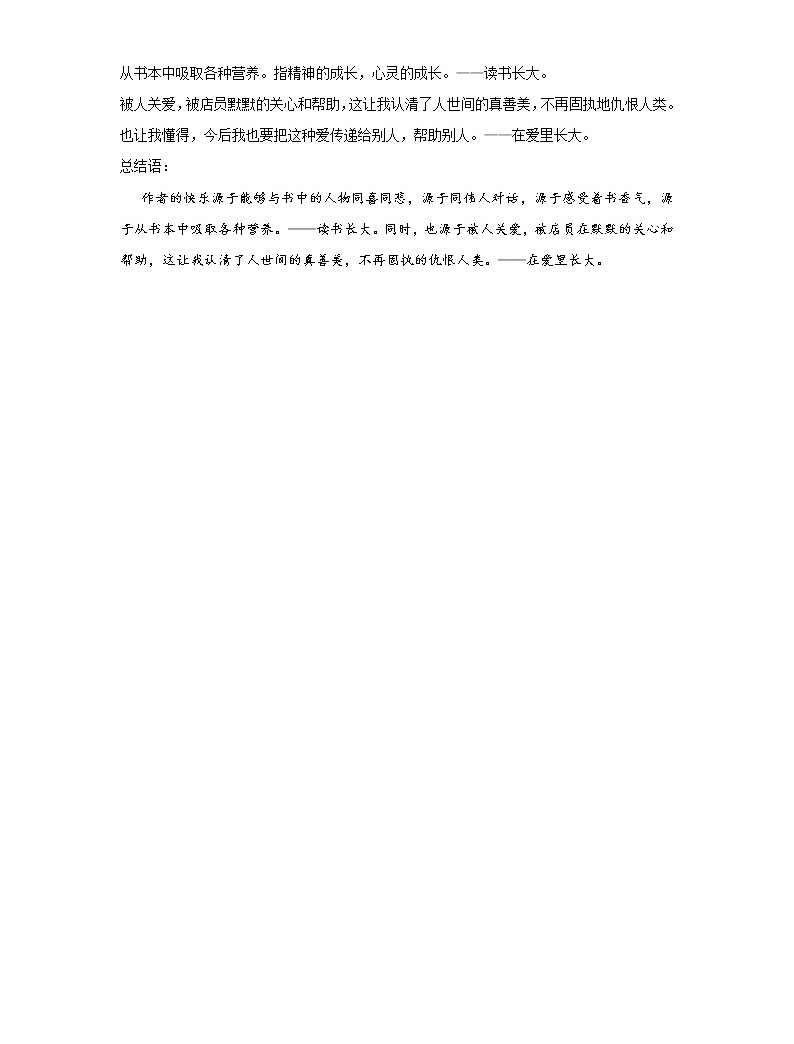 人教部編版七年級語文上冊教案:竊讀記04