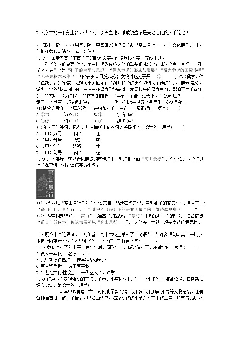 (北京版)2021年中考语文基础知识 专项练习（含答案）03