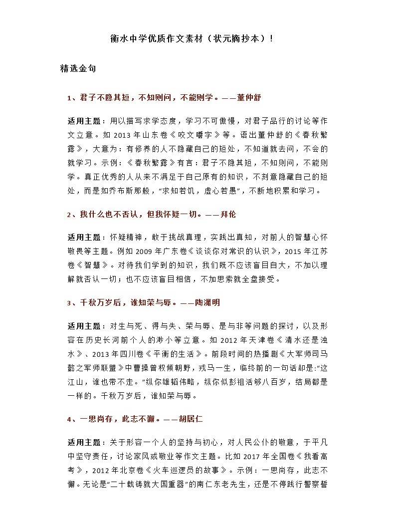 衡水中學優質作文素材01