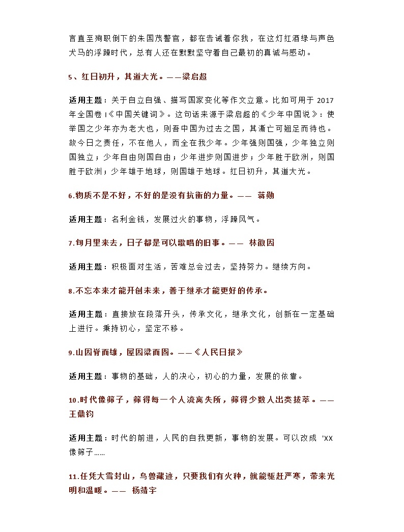 衡水中學優質作文素材02