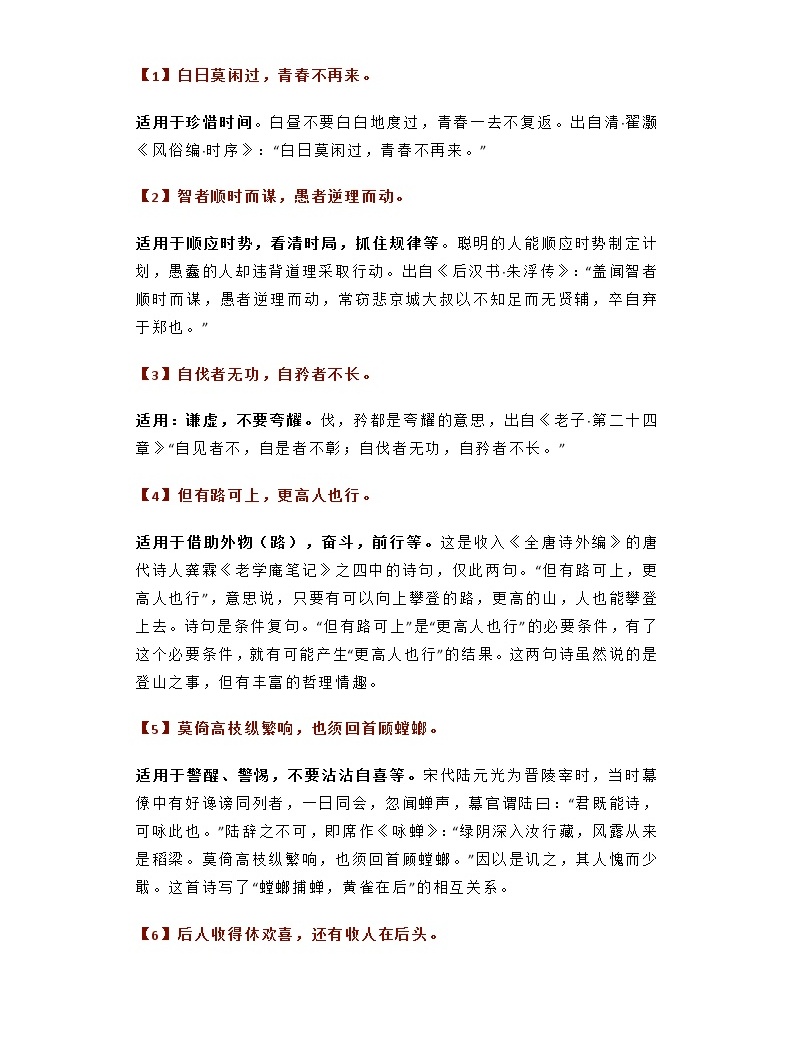 衡水中學優質作文素材04