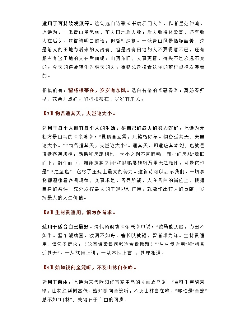 衡水中學優質作文素材05