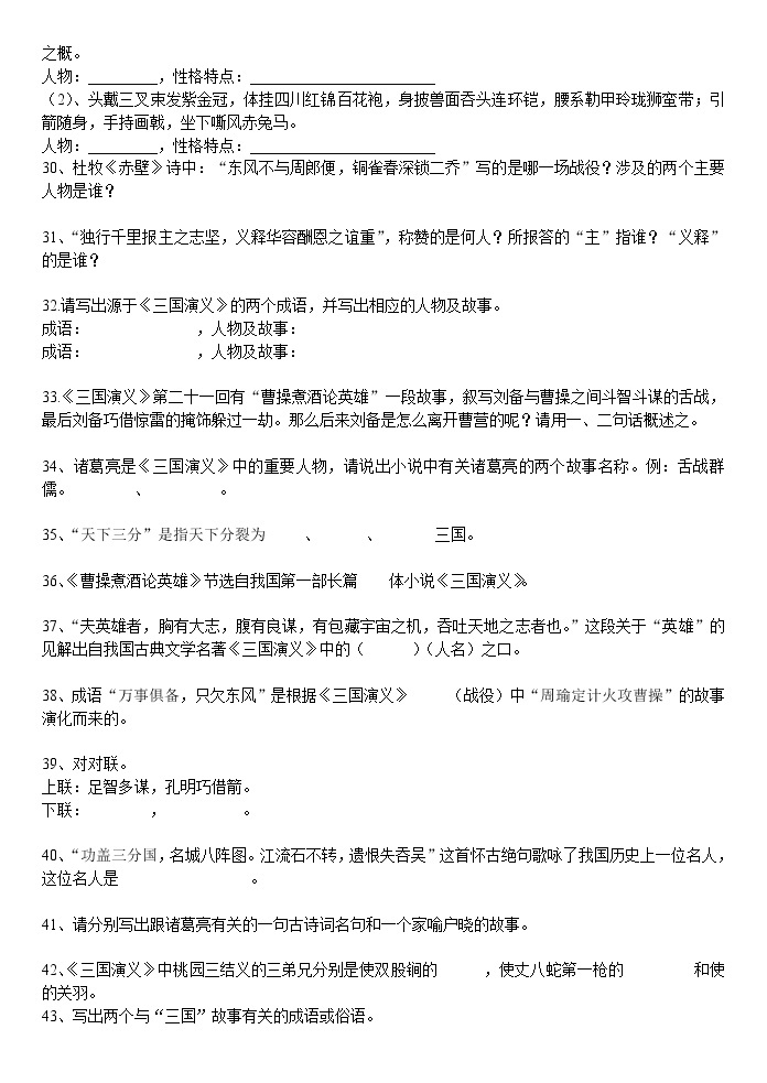 中考語文名著導讀:三國演義習題及答案03