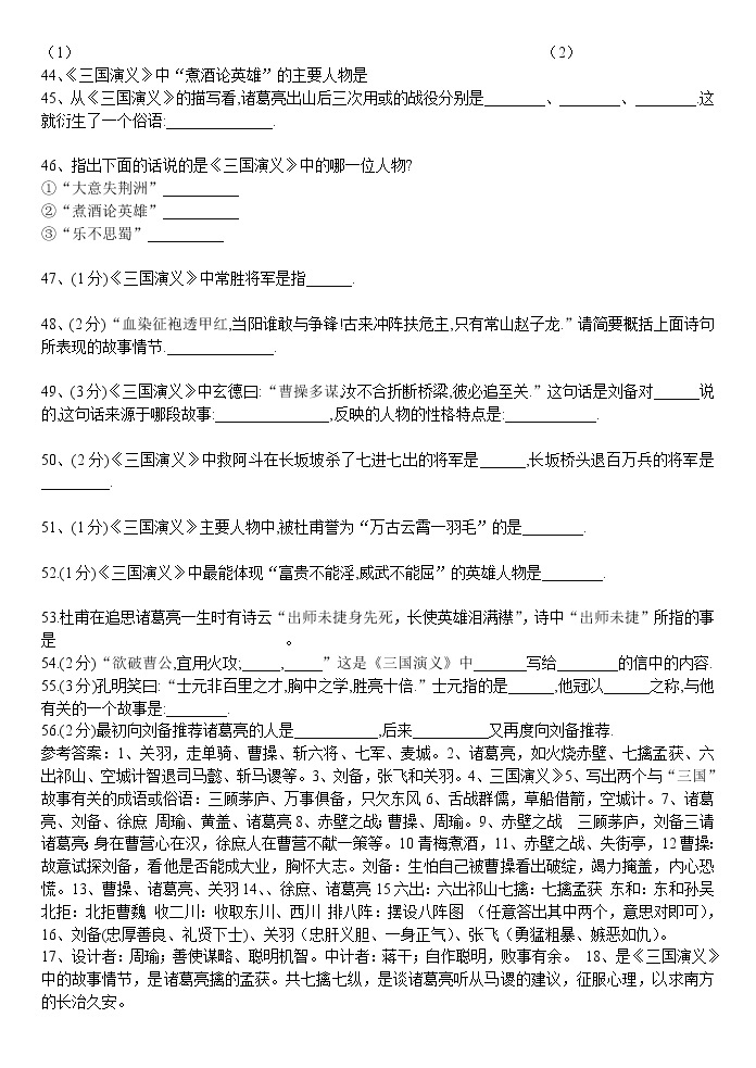 中考語文名著導讀:三國演義習題及答案04