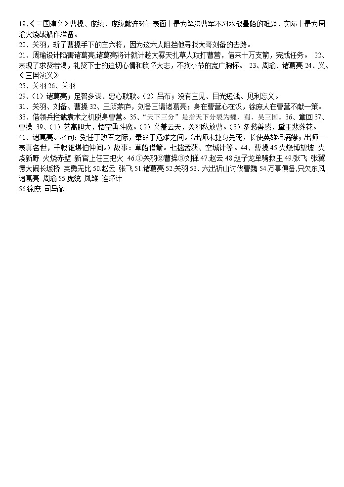 中考語文名著導讀:三國演義習題及答案05
