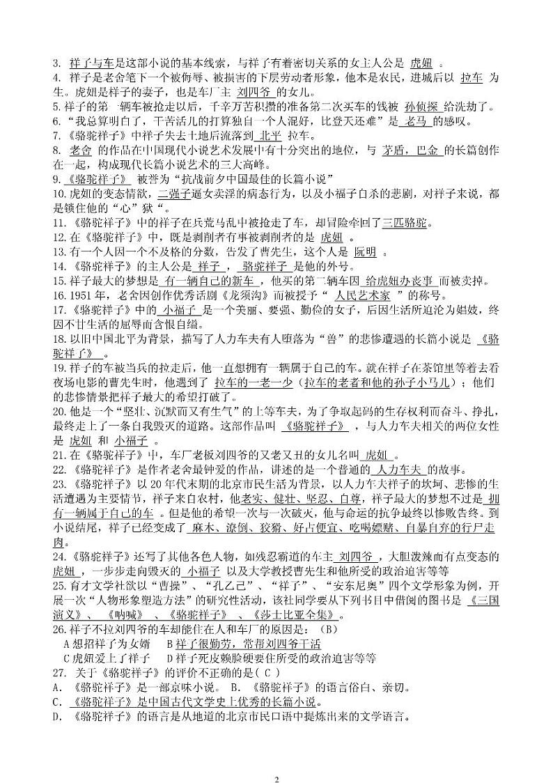 名著阅读《骆驼祥子》重点 学案02