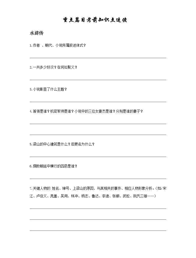 中考語文名著閱讀練習01