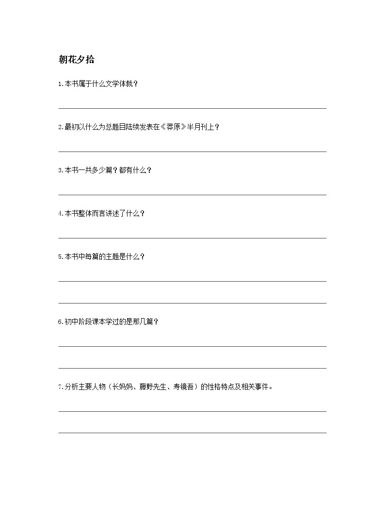 中考語文名著閱讀練習02