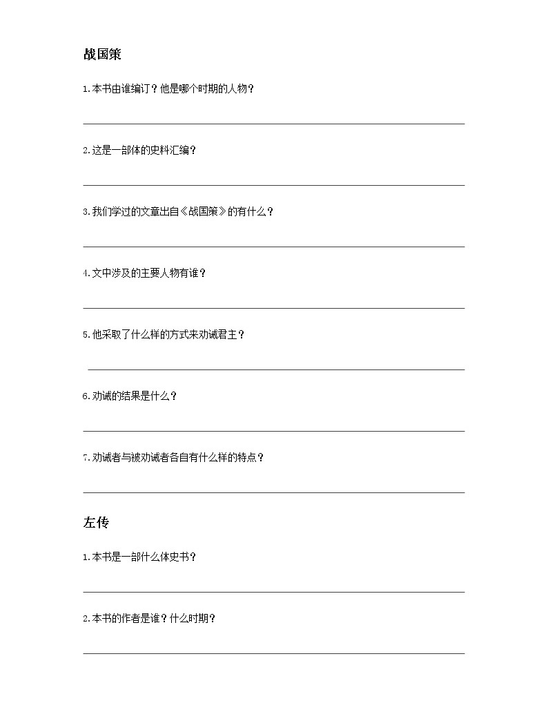 中考語文名著閱讀練習03