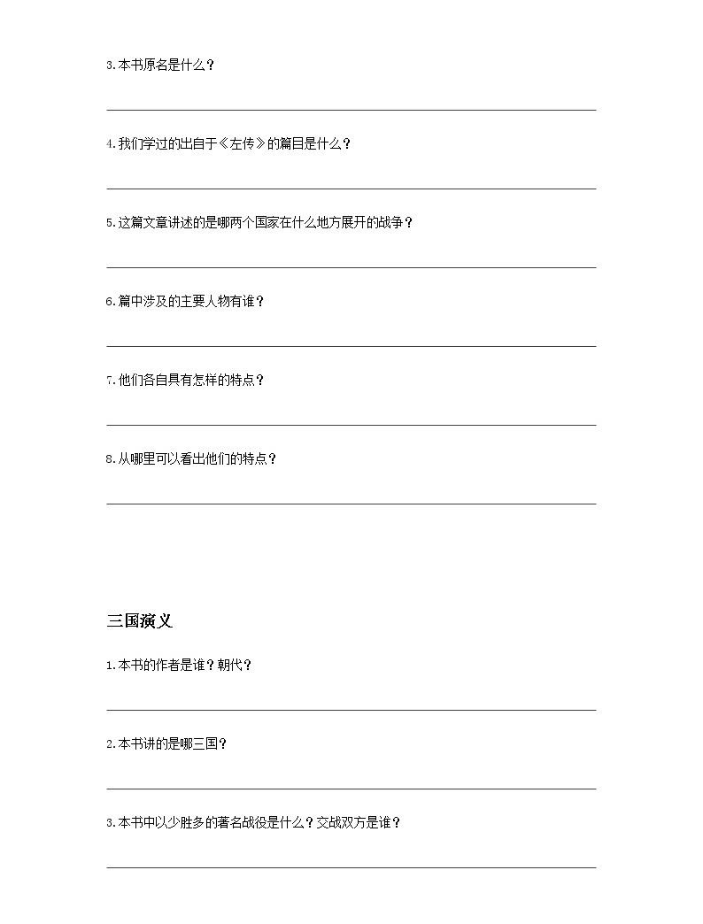 中考語文名著閱讀練習04