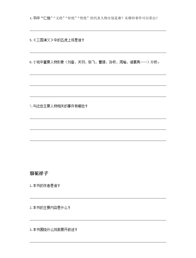 中考語文名著閱讀練習05