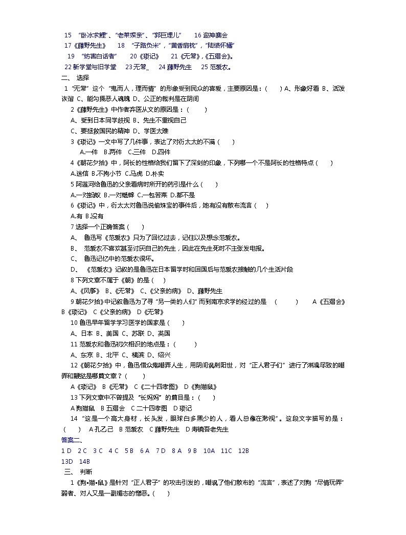《朝花夕拾》測試題及答案doc02