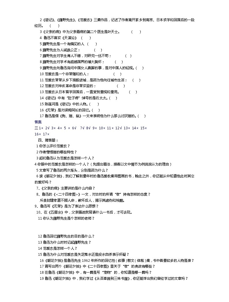 《朝花夕拾》測試題及答案doc03