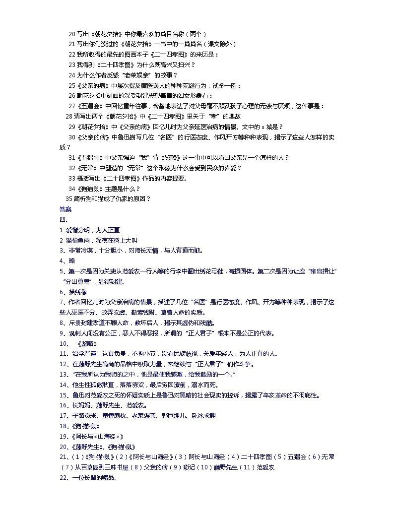 《朝花夕拾》測試題及答案doc04