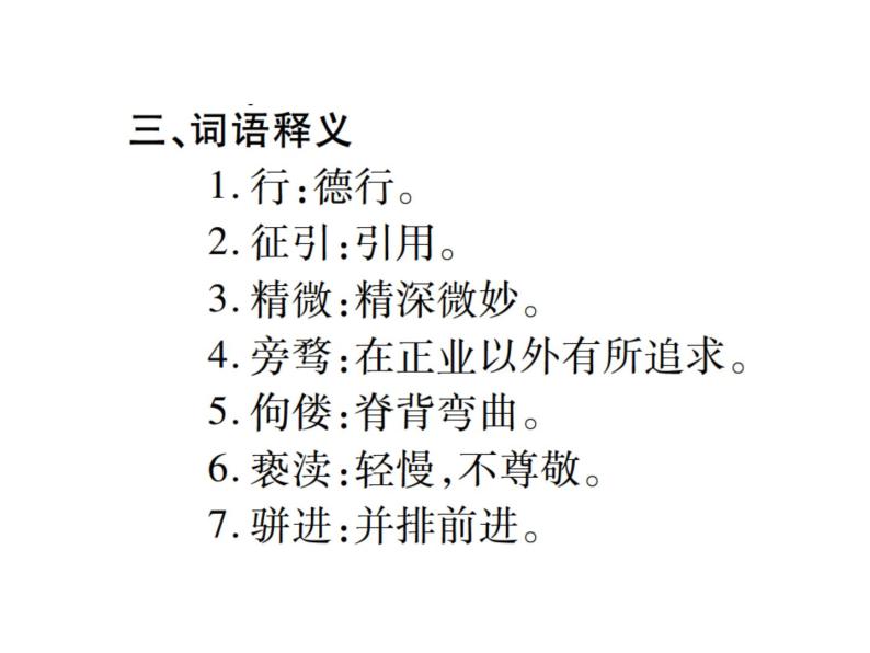 九年级语文上册人教版课件：6.敬业与乐业(共40张PPT)07