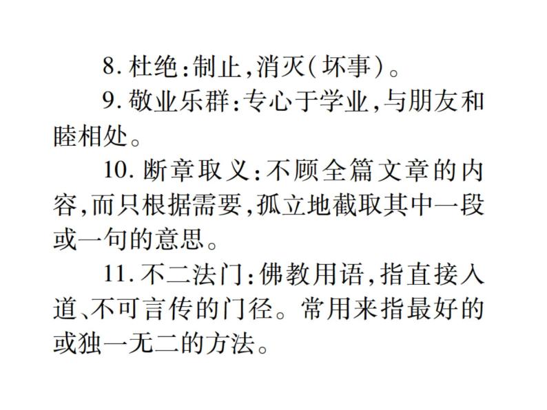 九年级语文上册人教版课件：6.敬业与乐业(共40张PPT)08