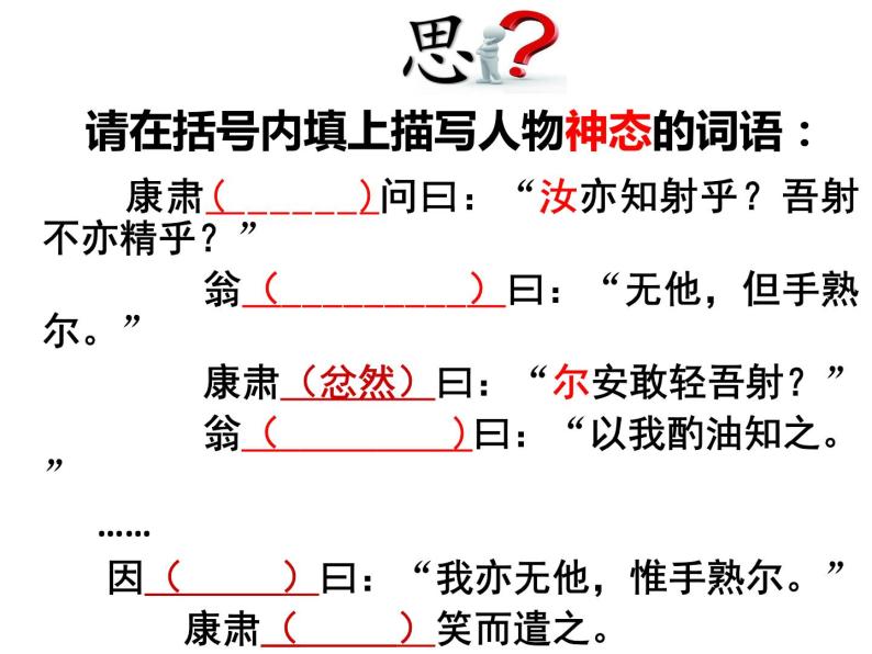 12賣油翁-吉林省扶余市新城局高效農業示范園區中學七年級語文下冊課件(共11張PPT)09