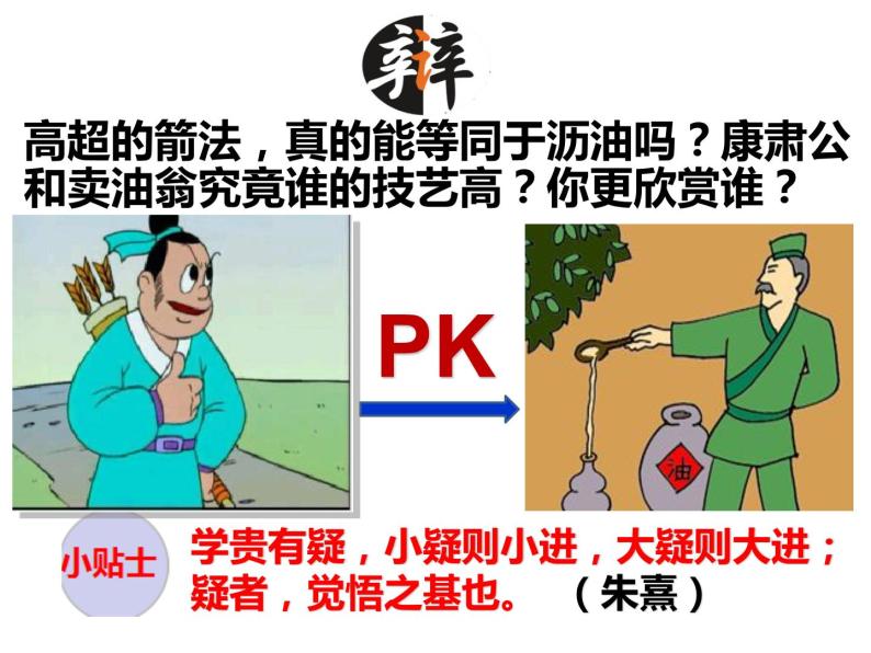 12賣油翁-吉林省扶余市新城局高效農業示范園區中學七年級語文下冊課件(共11張PPT)010