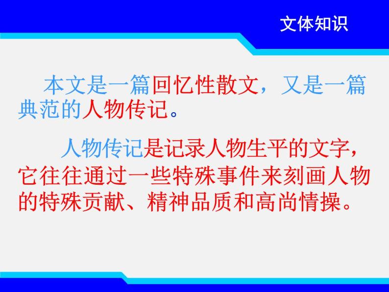 1.鄧稼先 課件-河北省臨城縣第二中學部編版語文七年級下冊(共29張PPT)02