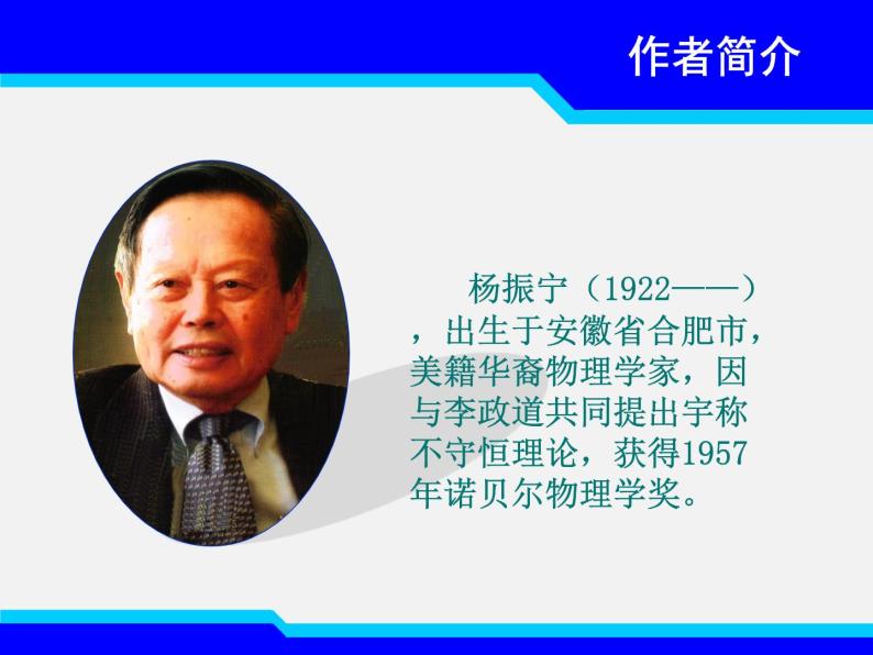 1.鄧稼先 課件-河北省臨城縣第二中學部編版語文七年級下冊(共29張PPT)03