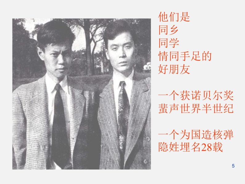 1.鄧稼先 課件-河北省臨城縣第二中學部編版語文七年級下冊(共29張PPT)05