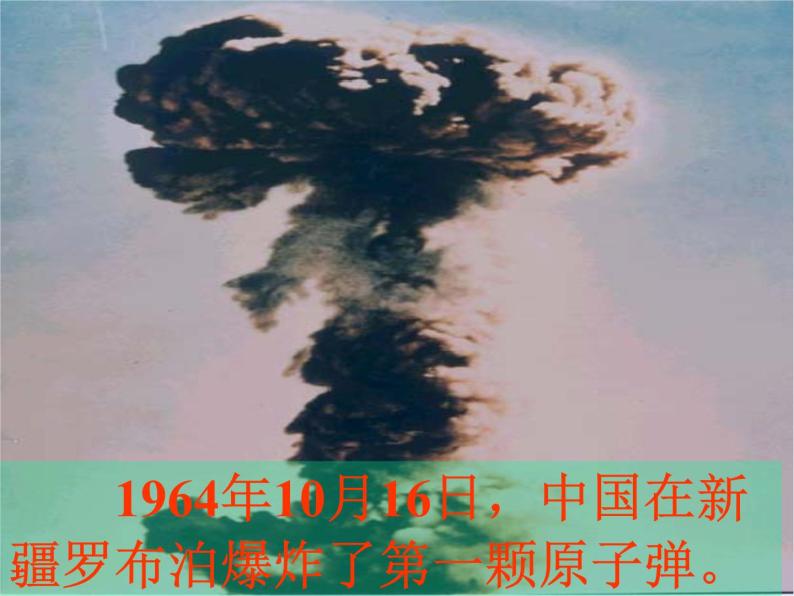 1.鄧稼先 課件-河北省臨城縣第二中學部編版語文七年級下冊(共29張PPT)06