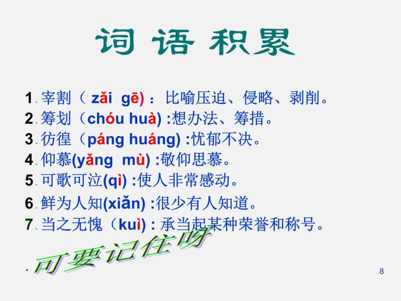 1.鄧稼先 課件-河北省臨城縣第二中學部編版語文七年級下冊(共29張PPT)08