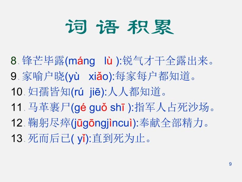 1.鄧稼先 課件-河北省臨城縣第二中學部編版語文七年級下冊(共29張PPT)09
