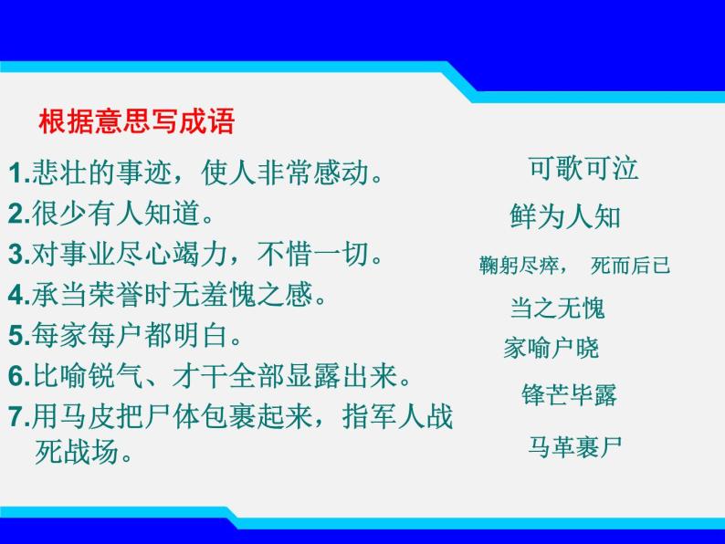 1.鄧稼先 課件-河北省臨城縣第二中學部編版語文七年級下冊(共29張PPT)010