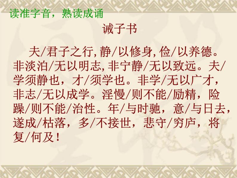诫子书ppt课件