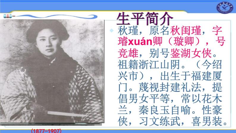 12《滿江紅》課件-部編版九年級語文下冊02