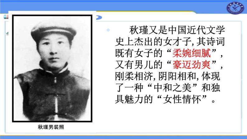 12《滿江紅》課件-部編版九年級語文下冊03