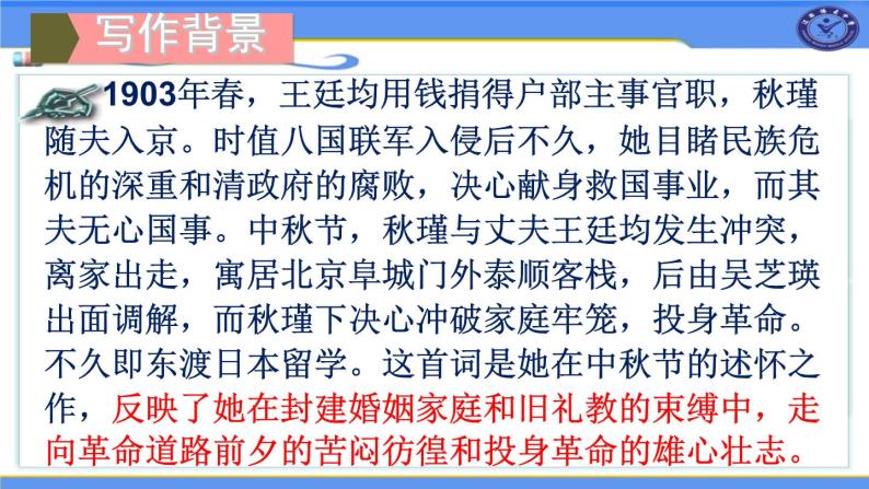 12《滿江紅》課件-部編版九年級語文下冊04
